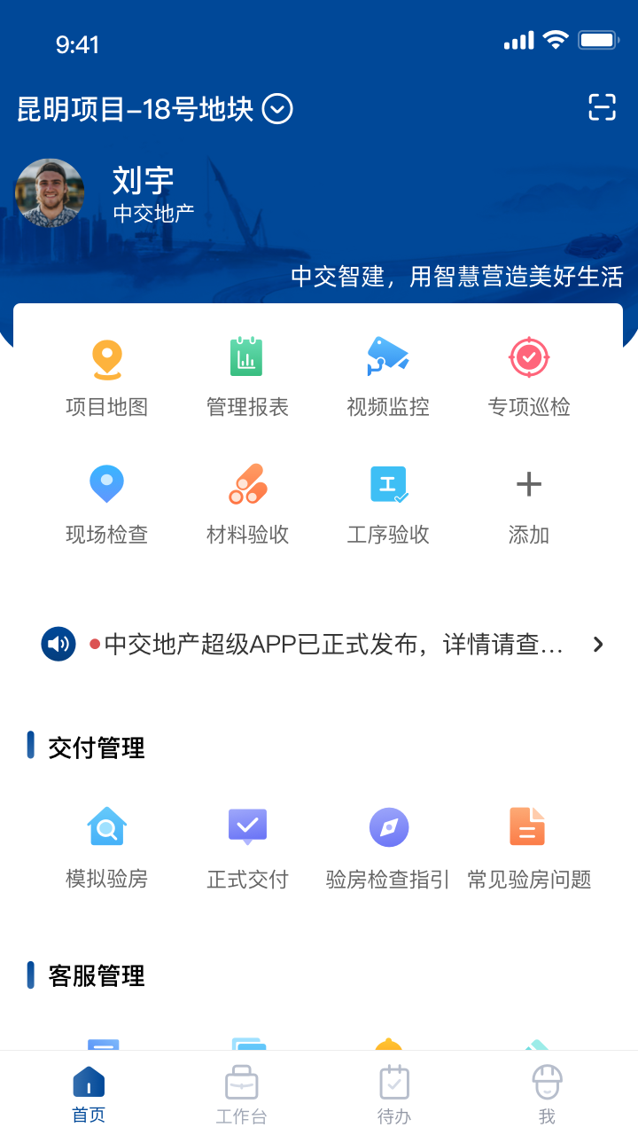 中交智建 截图 3
