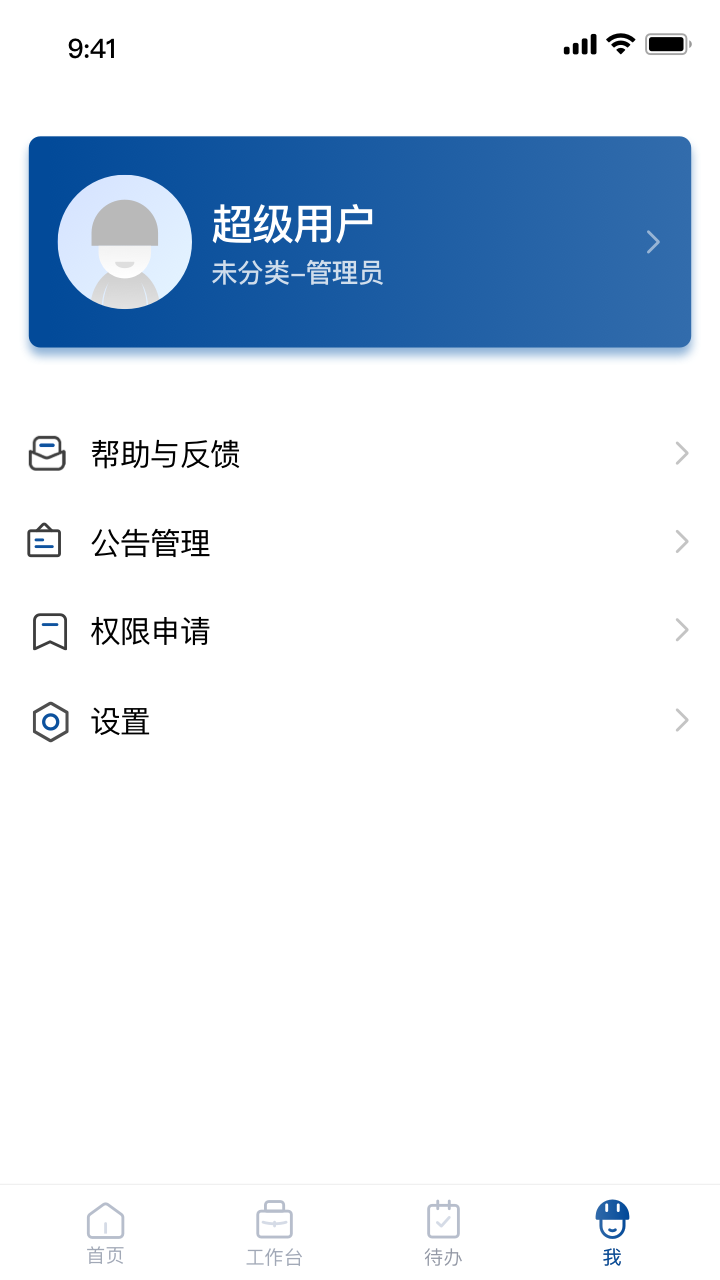 中交智建 截图 4