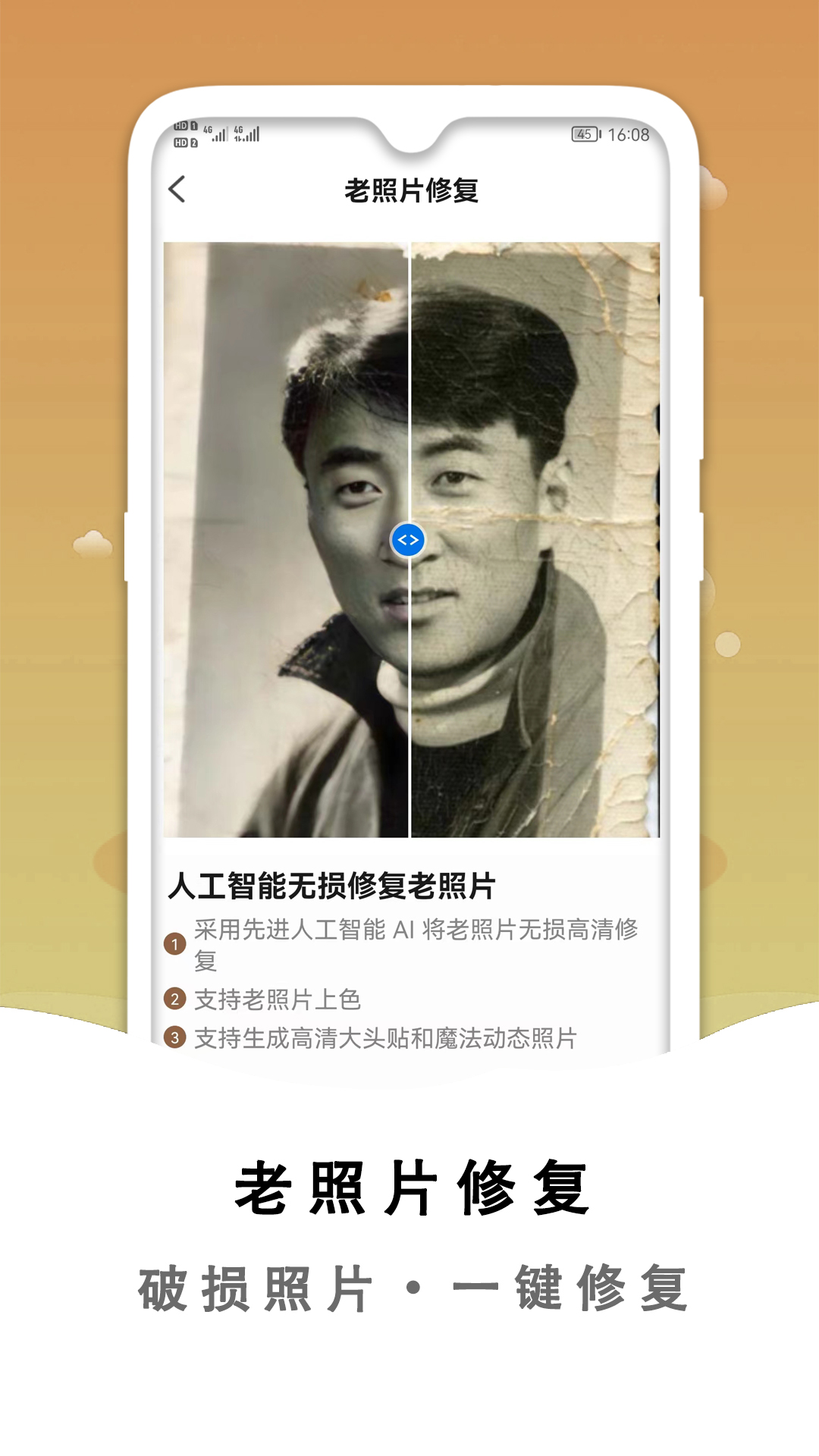 黑白照片破损修复 截图 1