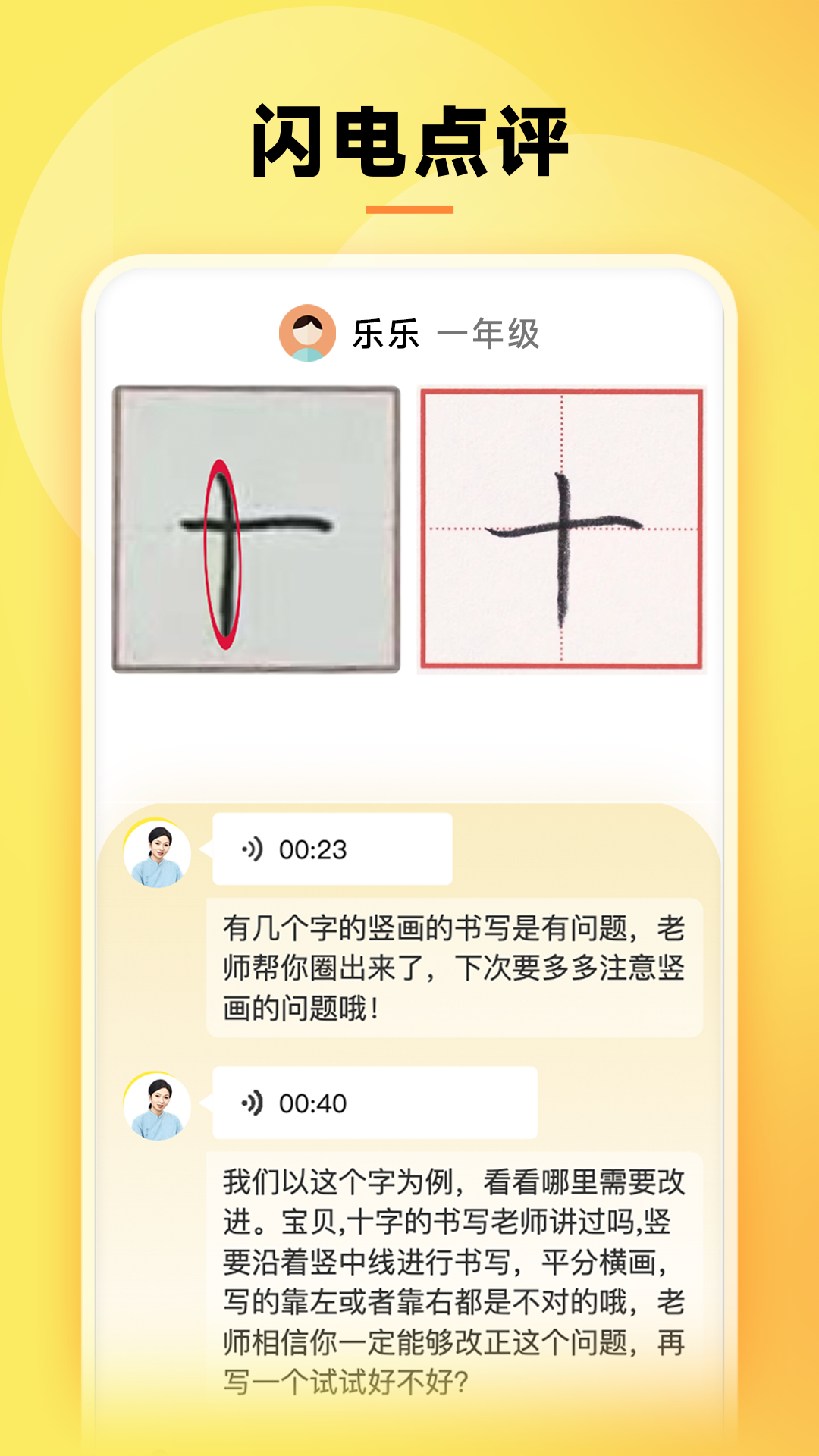 字闪闪 截图 2