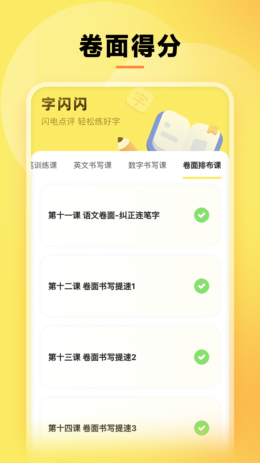 字闪闪 截图 4