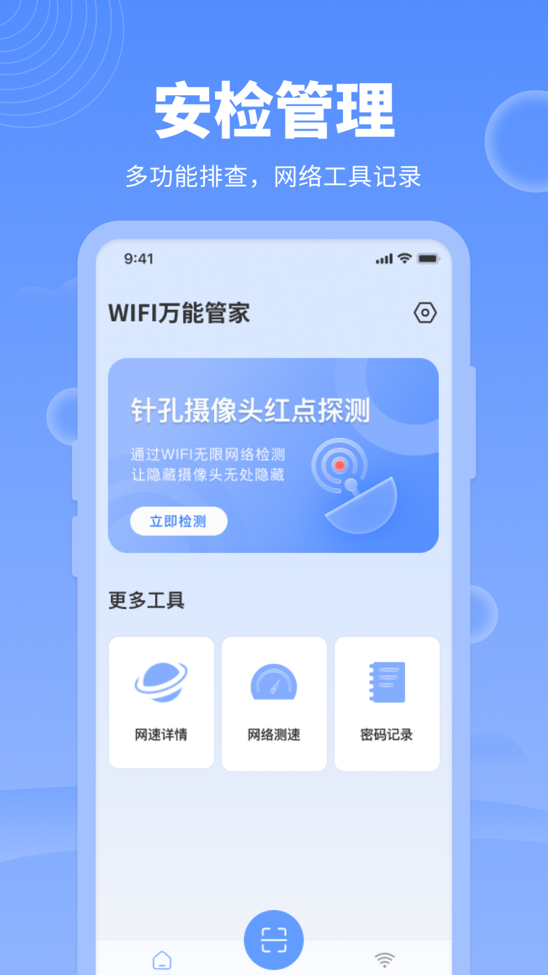 网络管家 截图 1