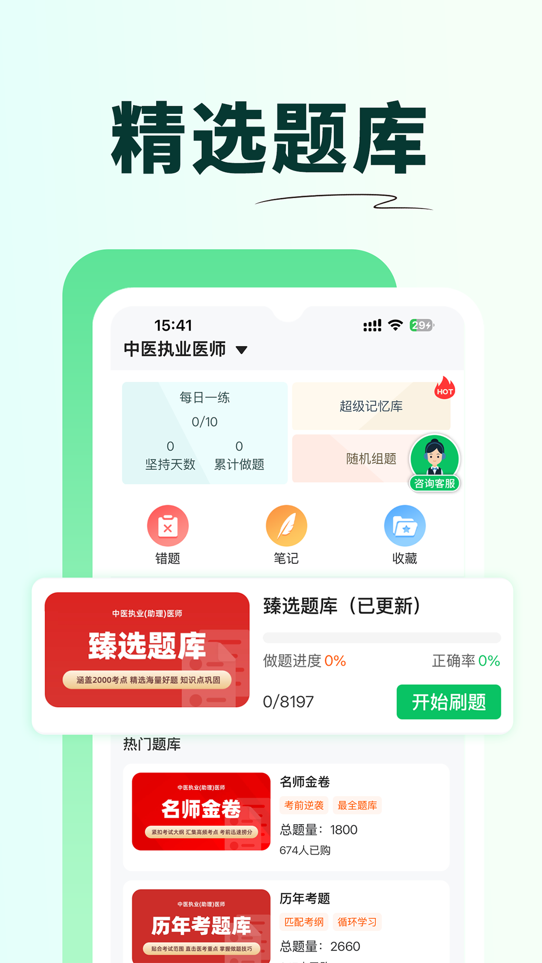 有猿医考 截图 3