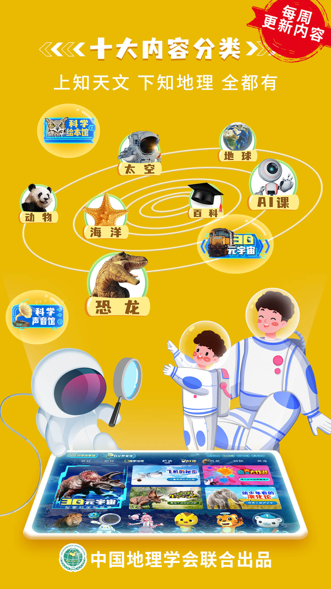 科学星球 截图 2