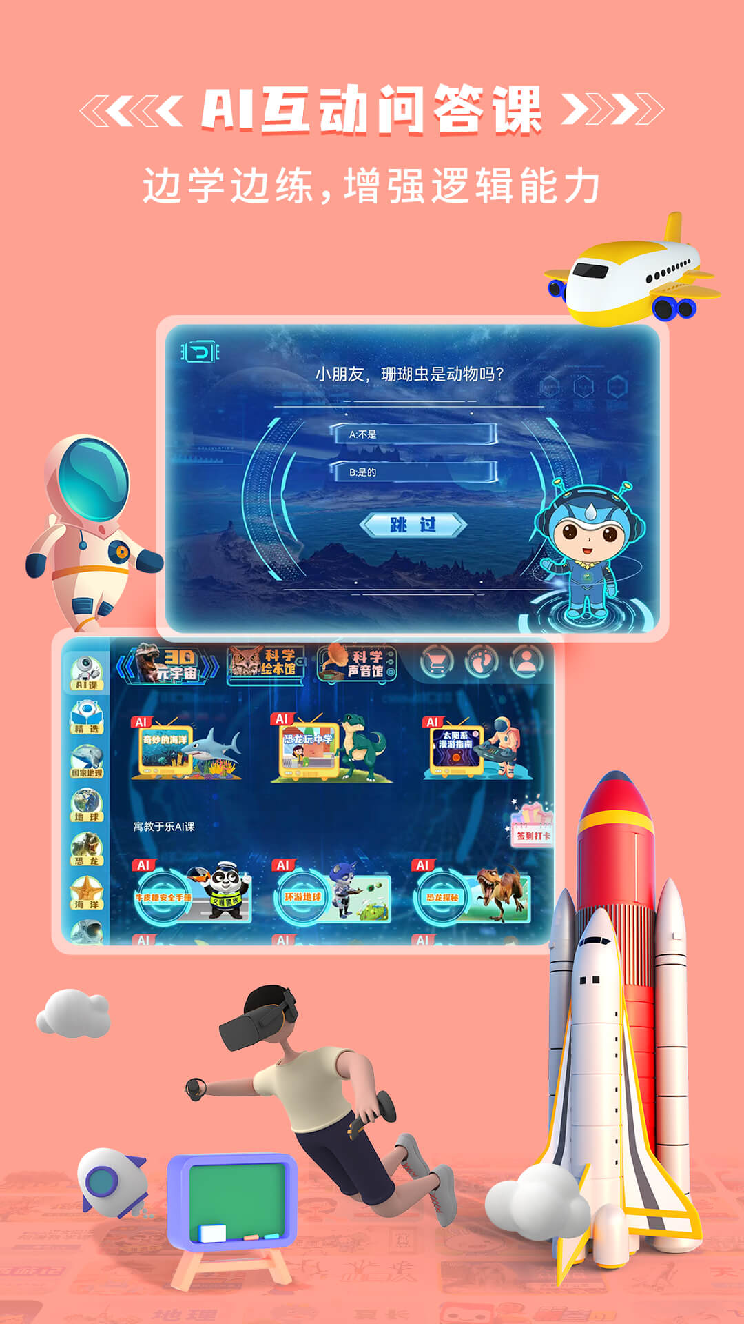 科学星球 截图 4