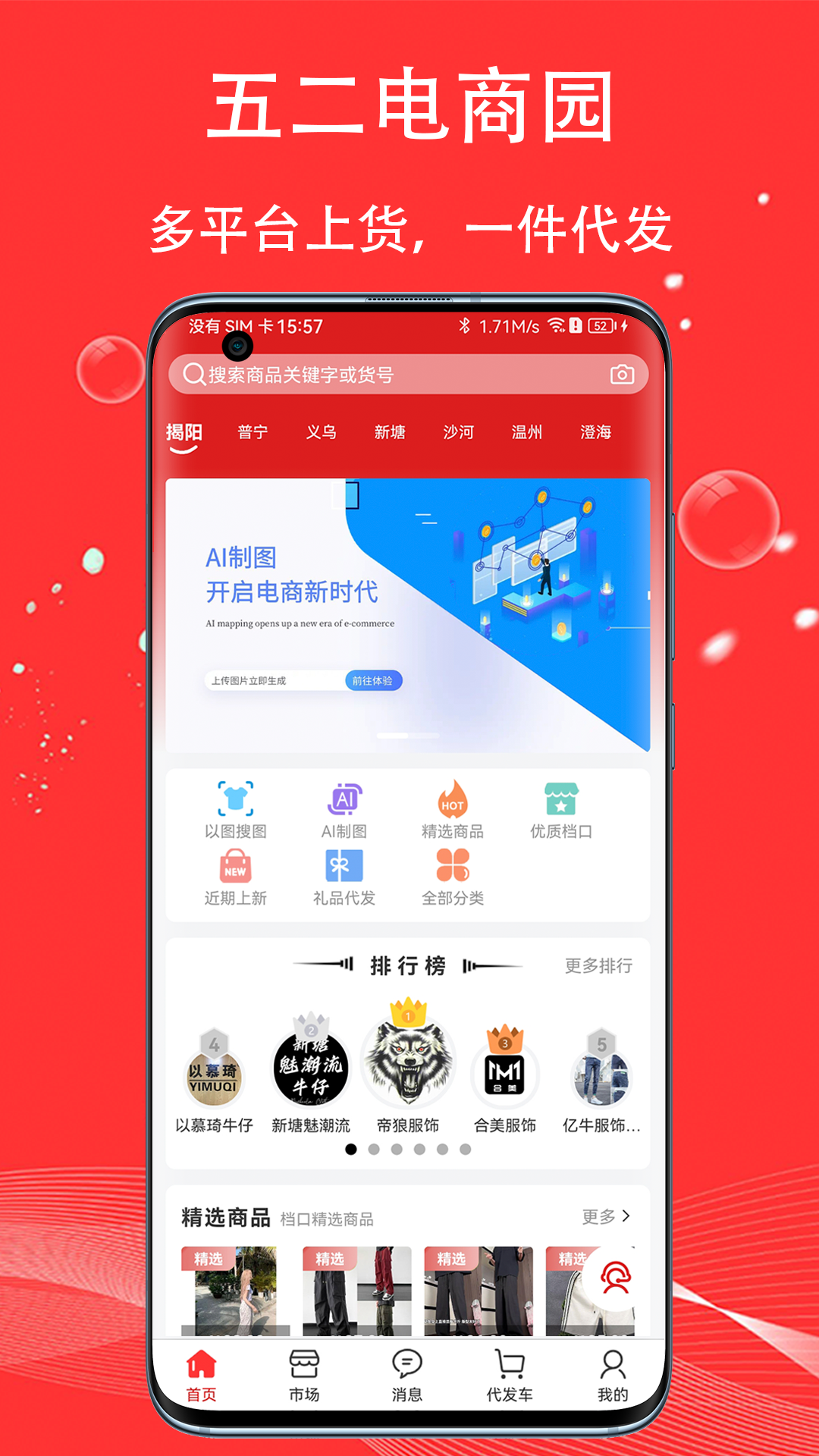 五二电商园 截图 1