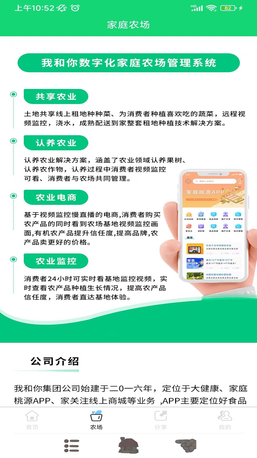 家庭桃源 截图 2