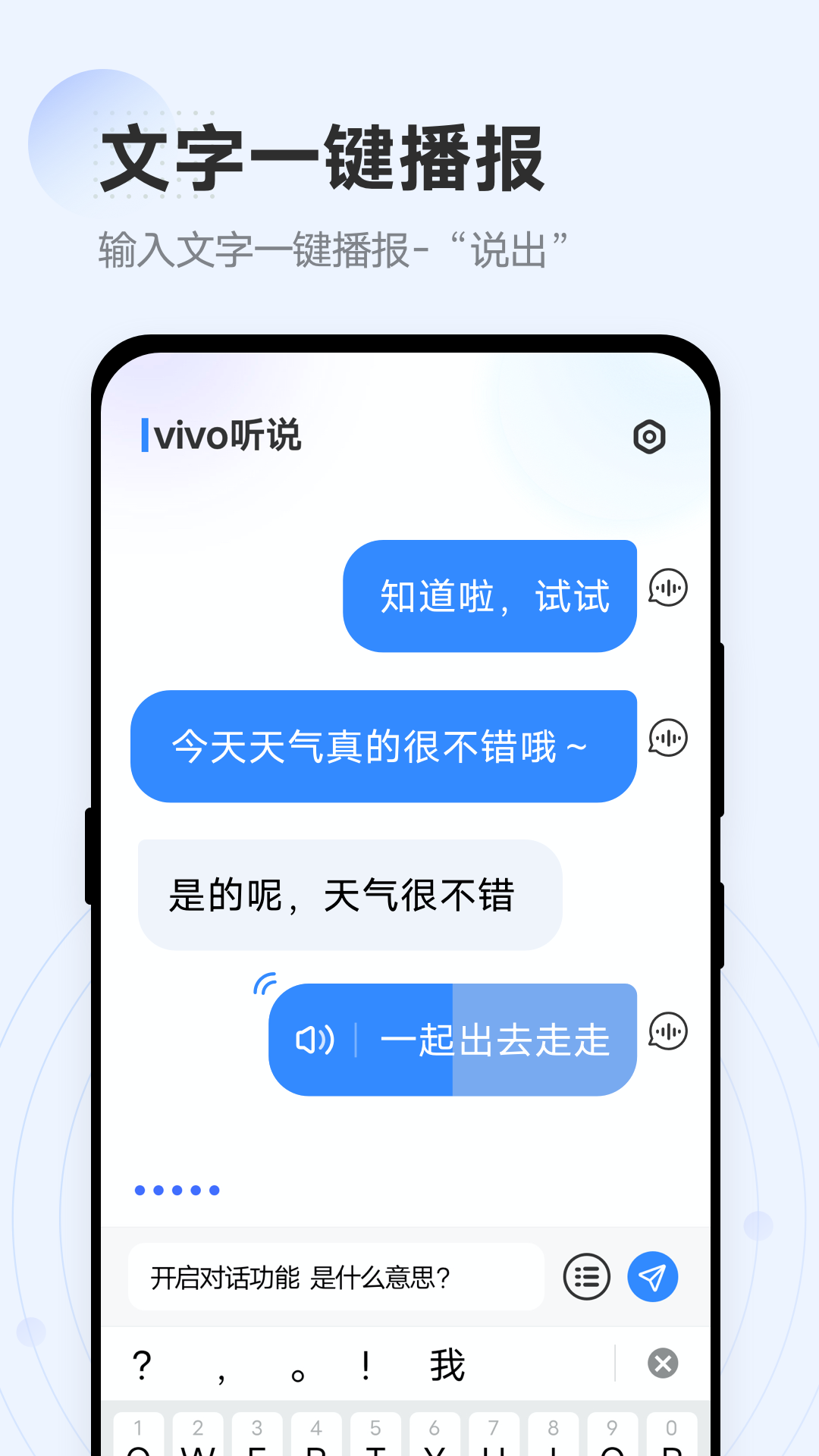 vivo听说