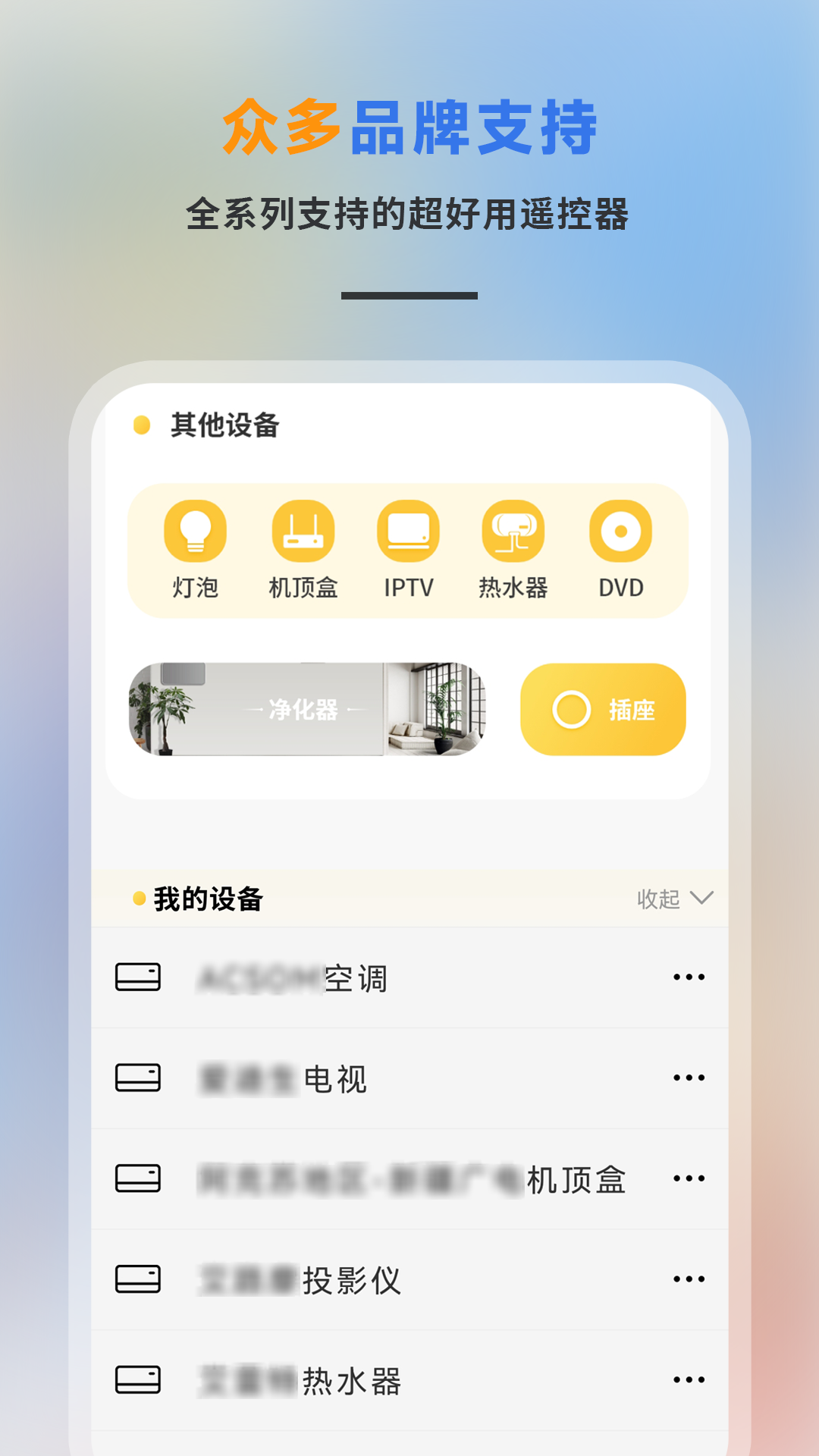 智能遥控专家 截图 2