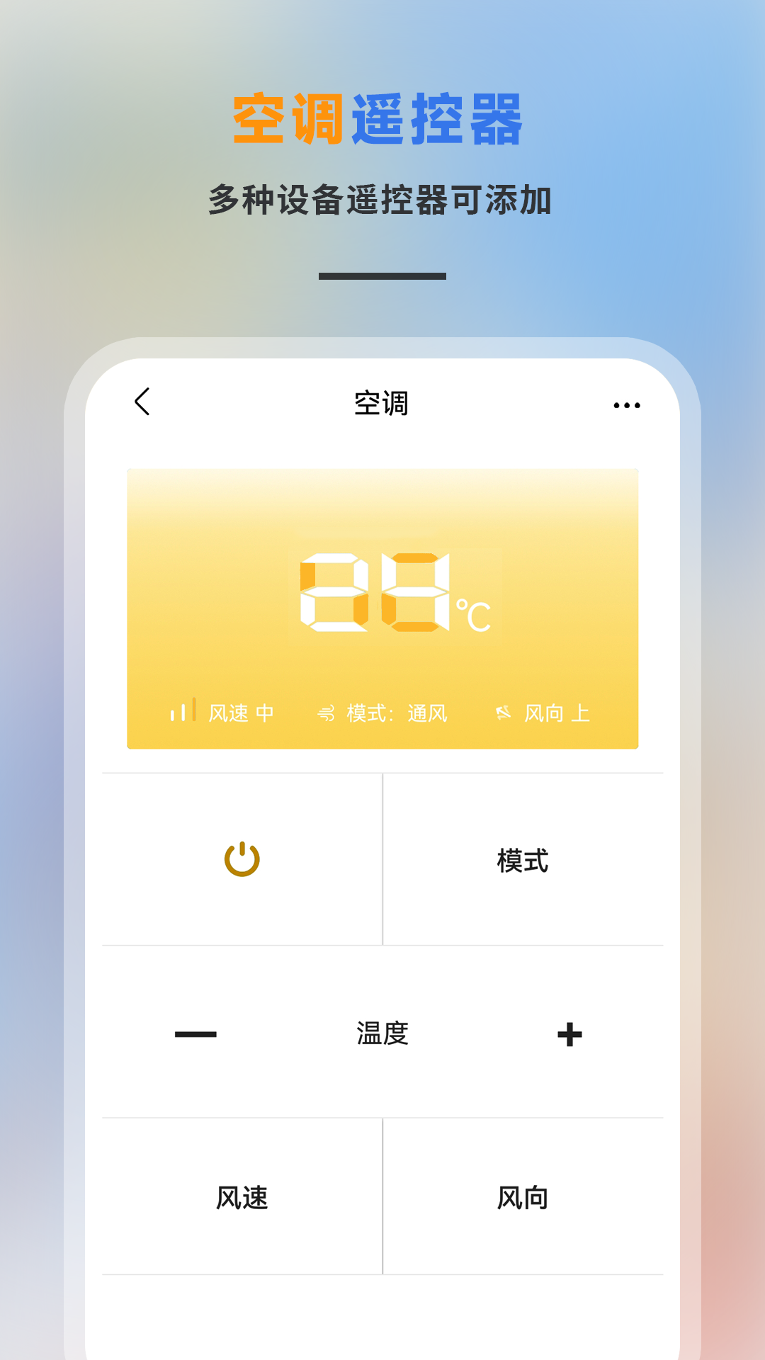 智能遥控专家 截图 3