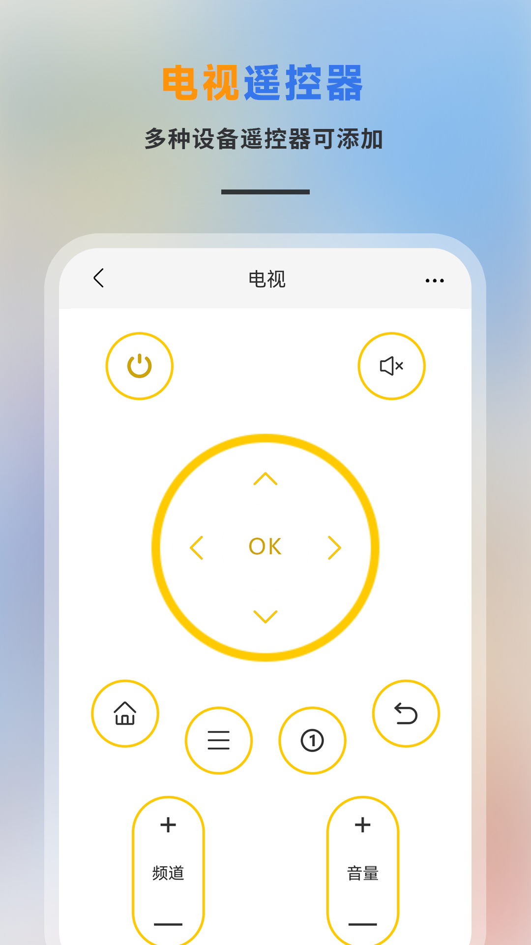 智能遥控专家 截图 4