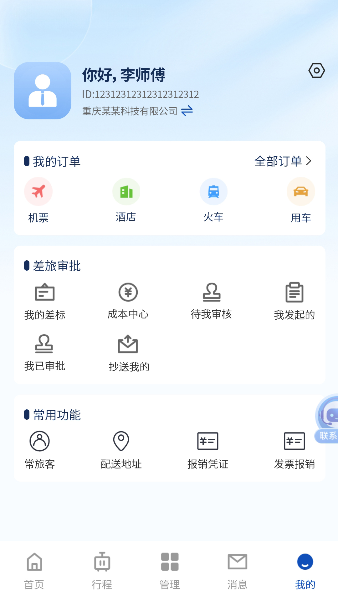 途客商旅 截图 1