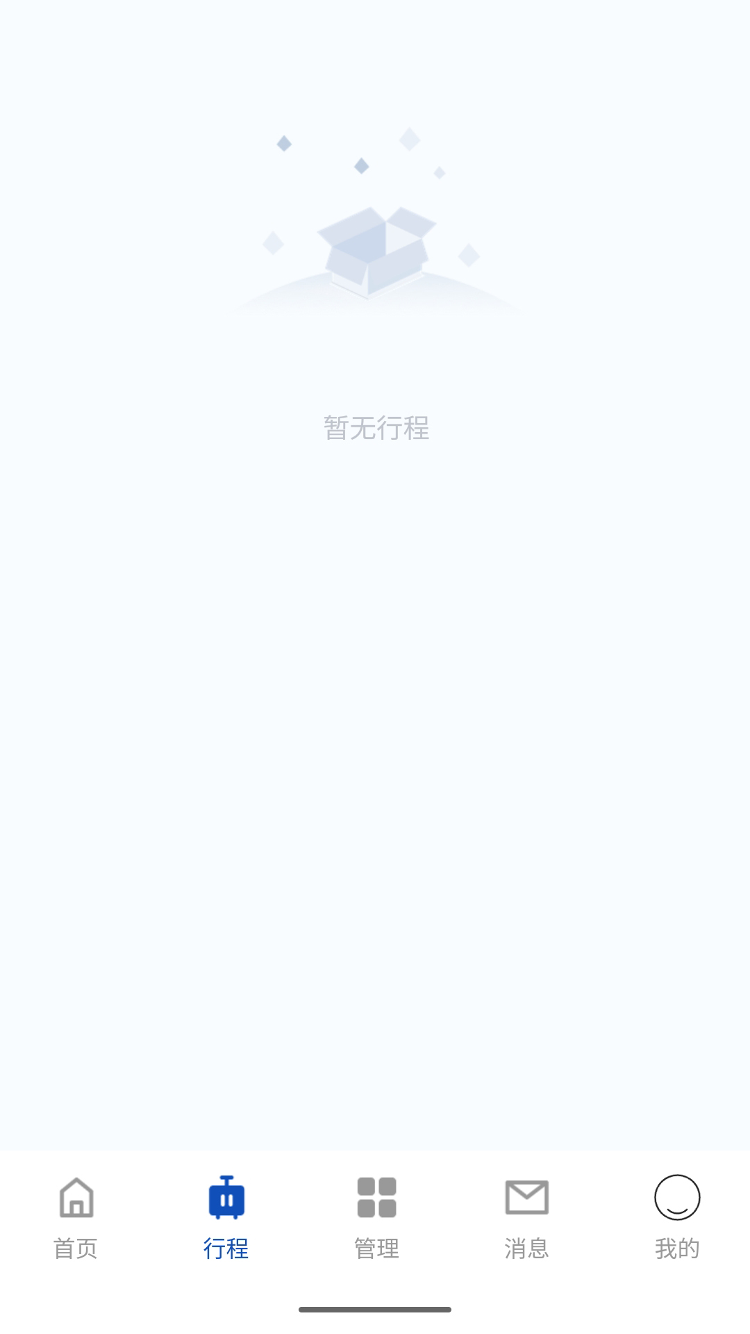 途客商旅 截图 2