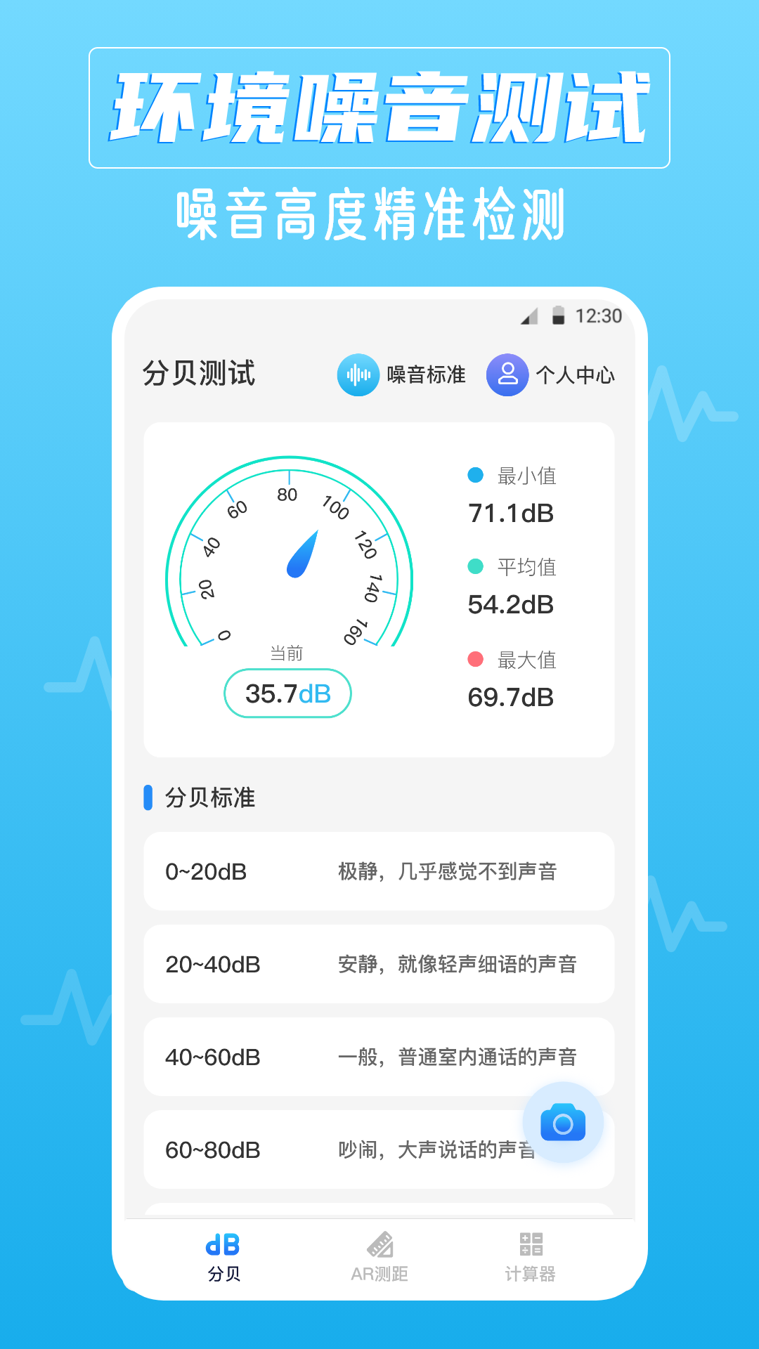 噪音AI分贝仪 截图 1