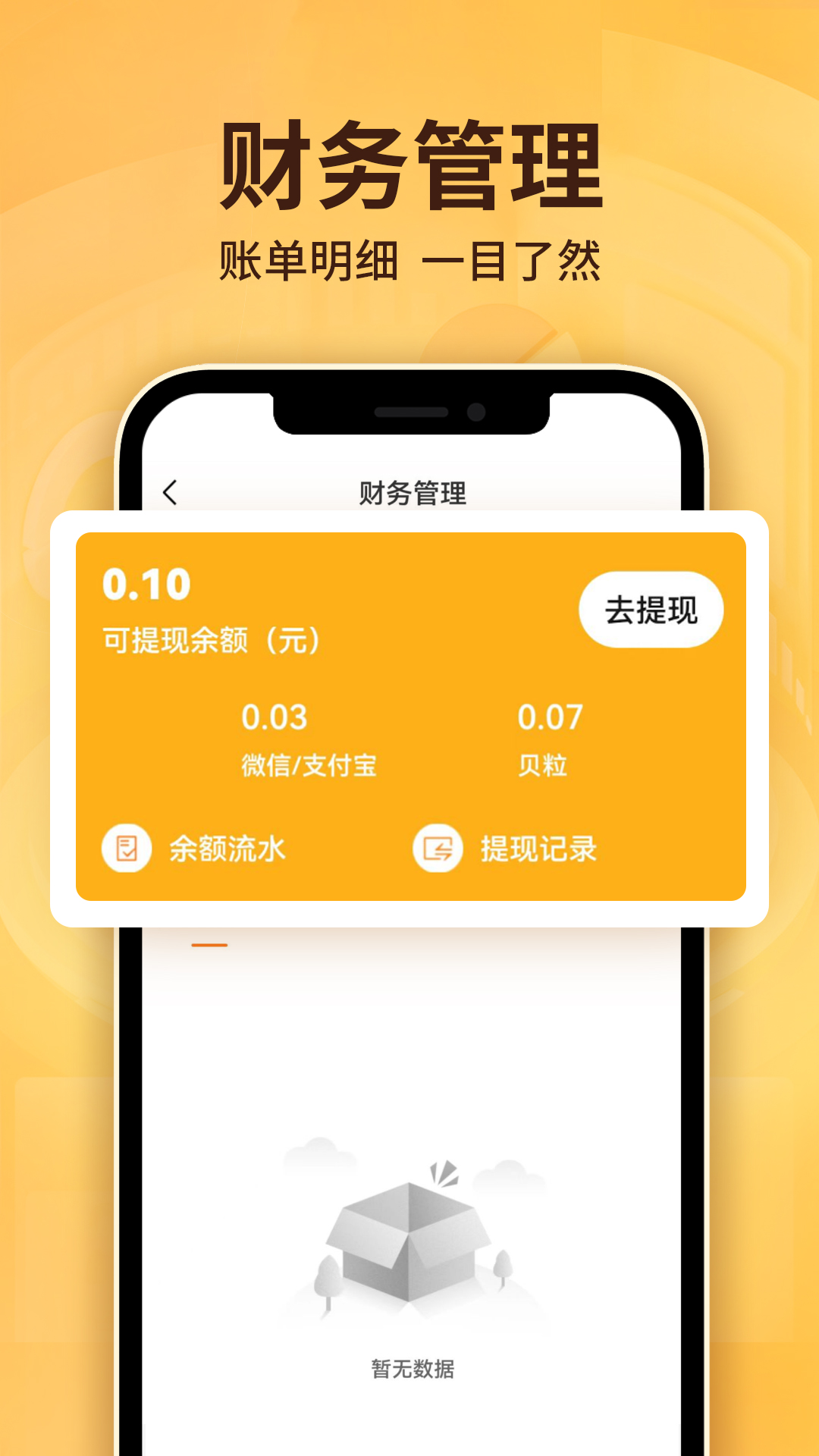 雷达商家版 截图 3