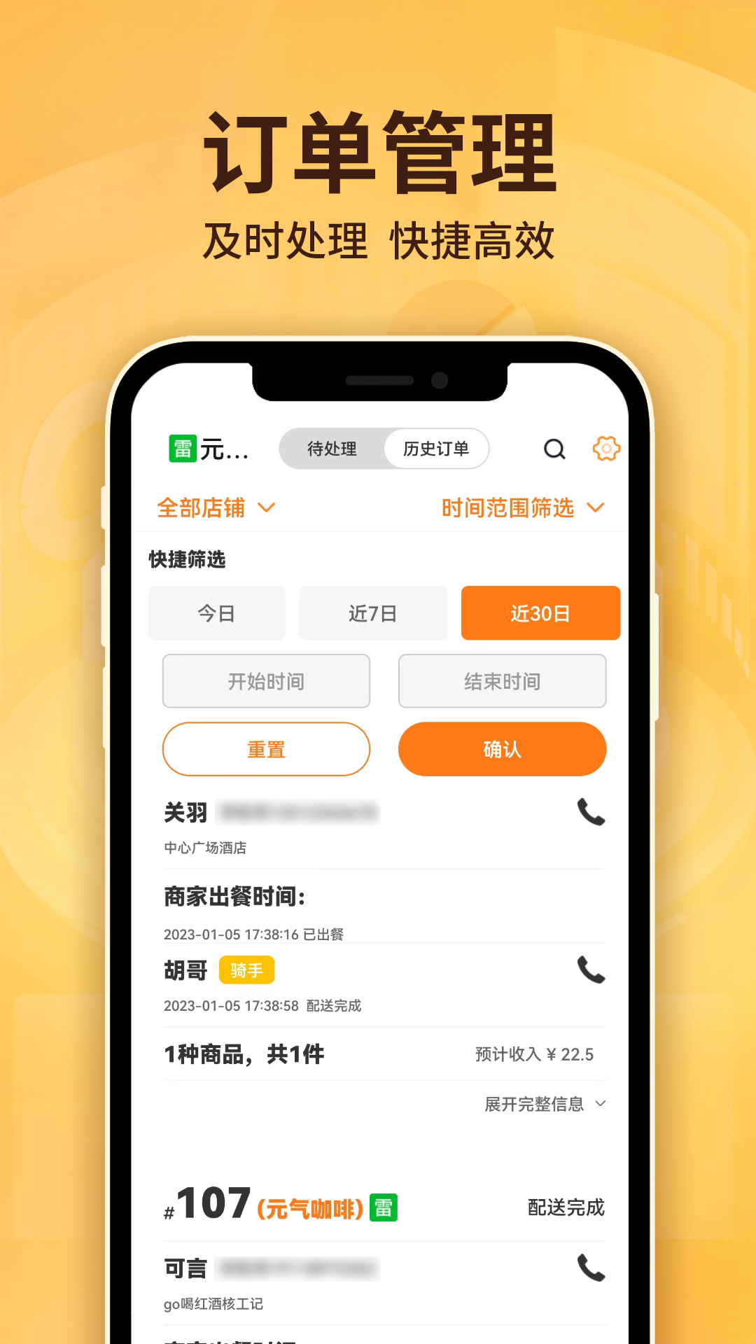 雷达商家版 截图 4