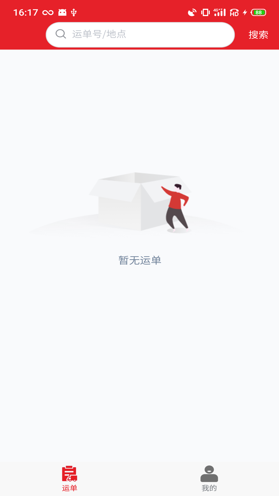 中邦易运达司机版 截图 1
