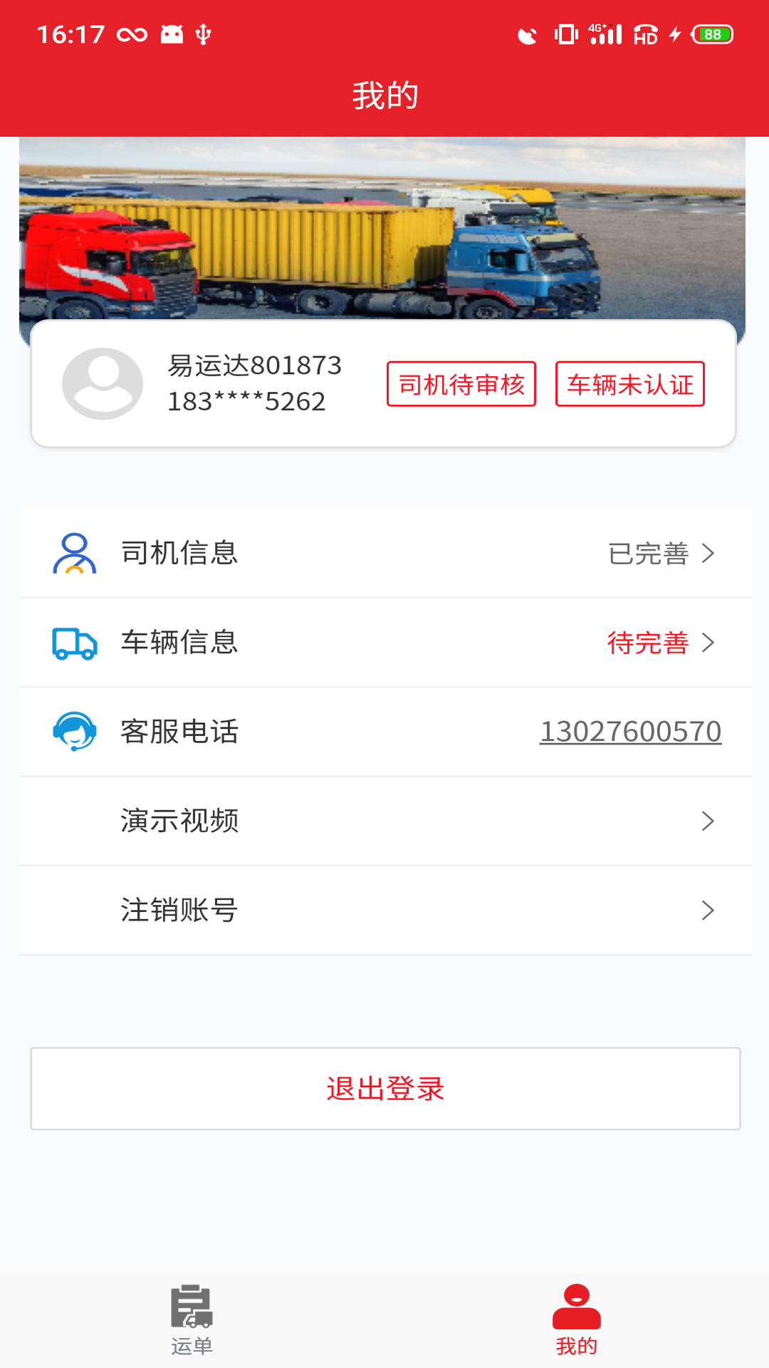 中邦易运达司机版 截图 2