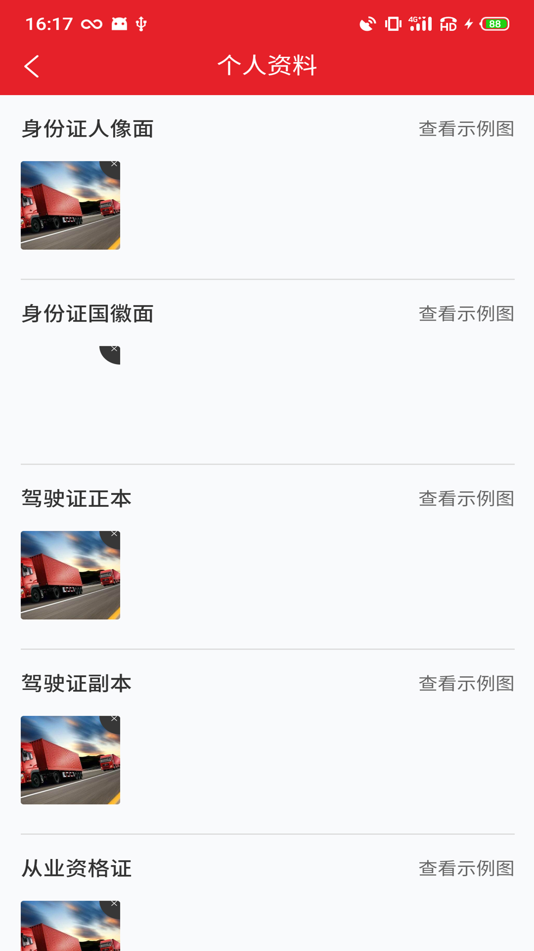 中邦易运达司机版 截图 3