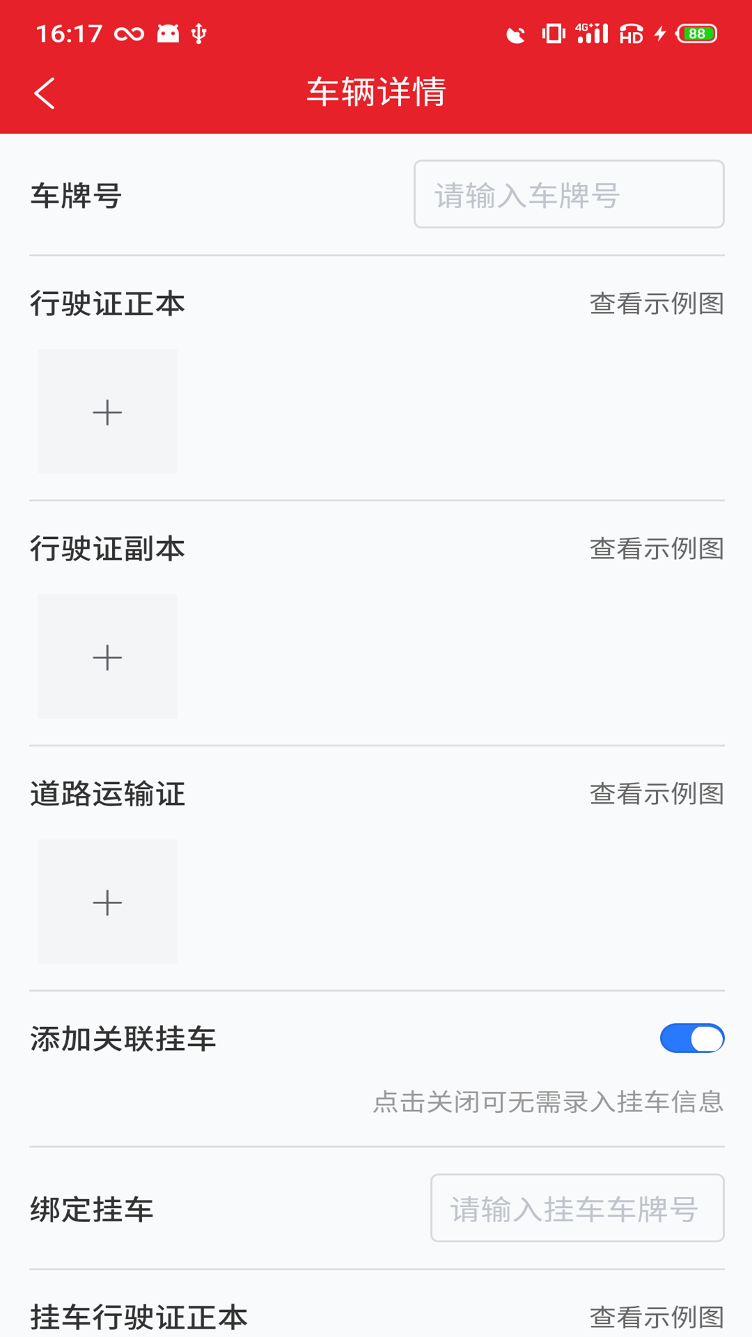 中邦易运达司机版 截图 5