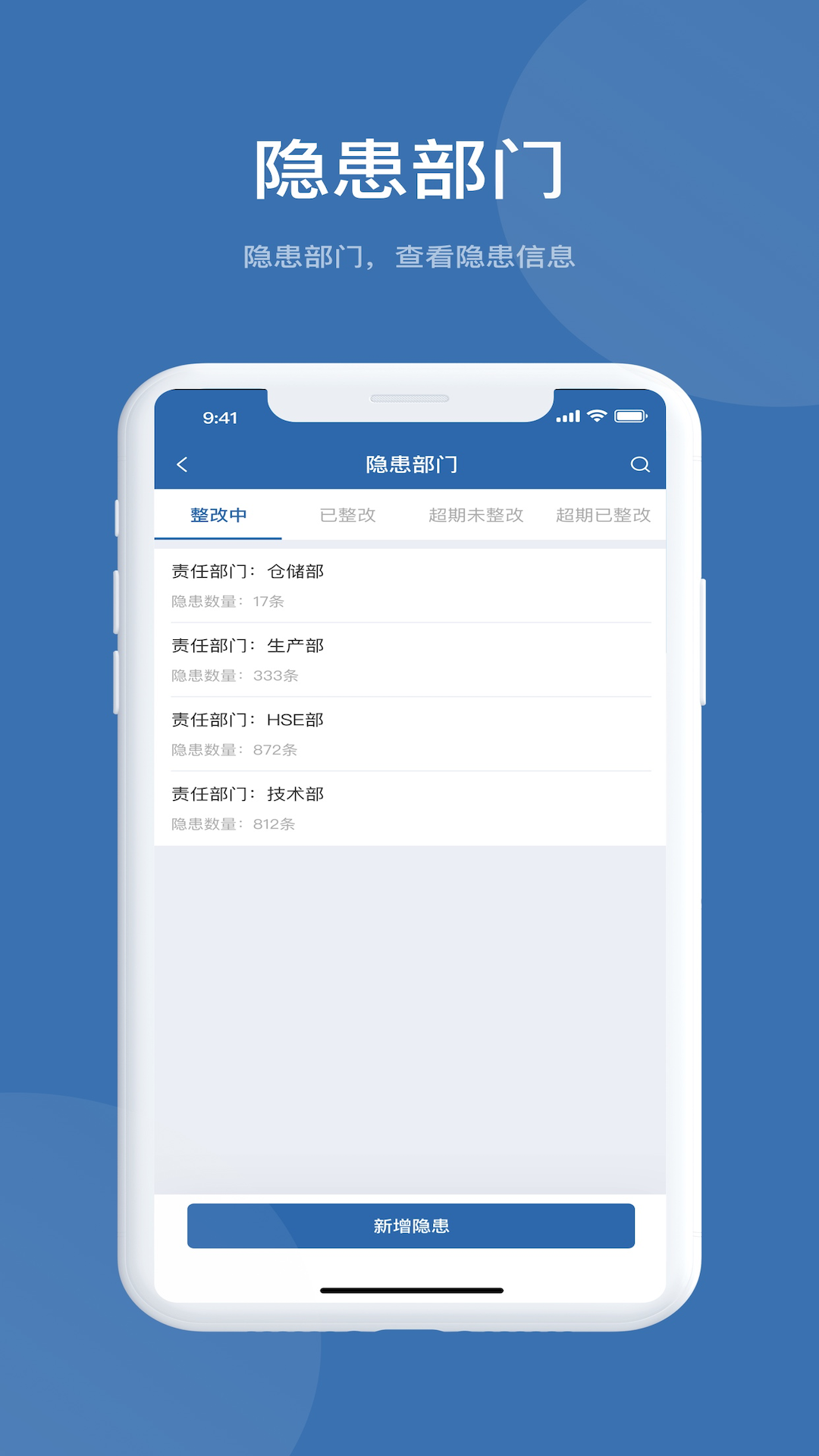 中霍新材HSE 截图 2