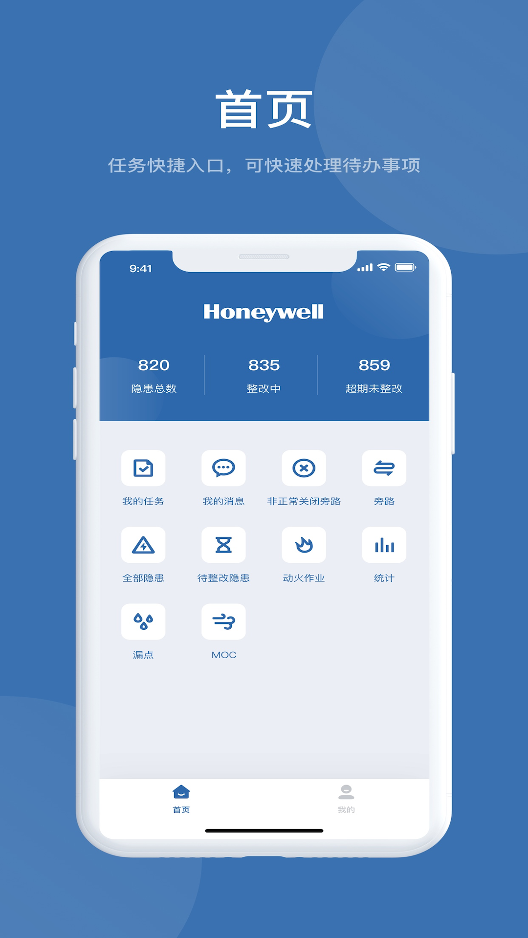 中霍新材HSE 截图 3
