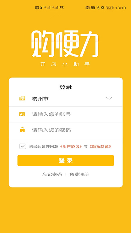 购便力 截图 1