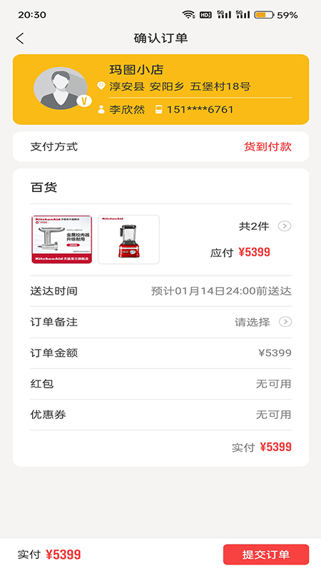 购便力 截图 3