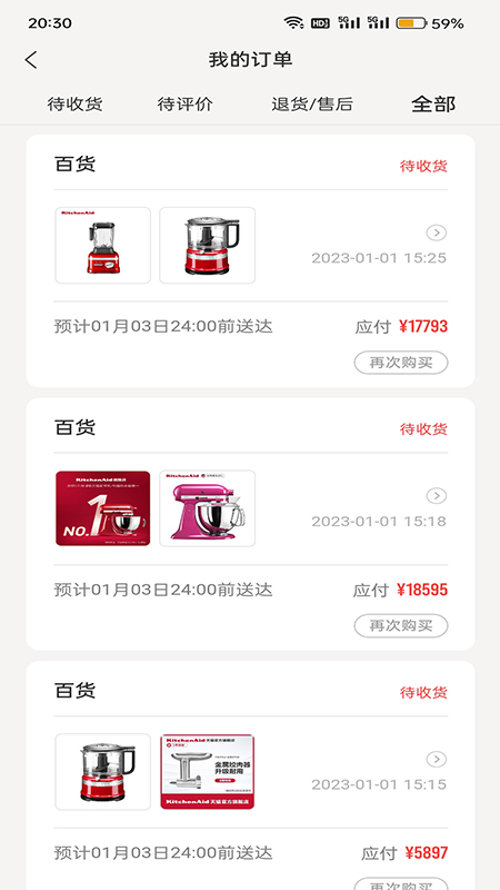 购便力 截图 4