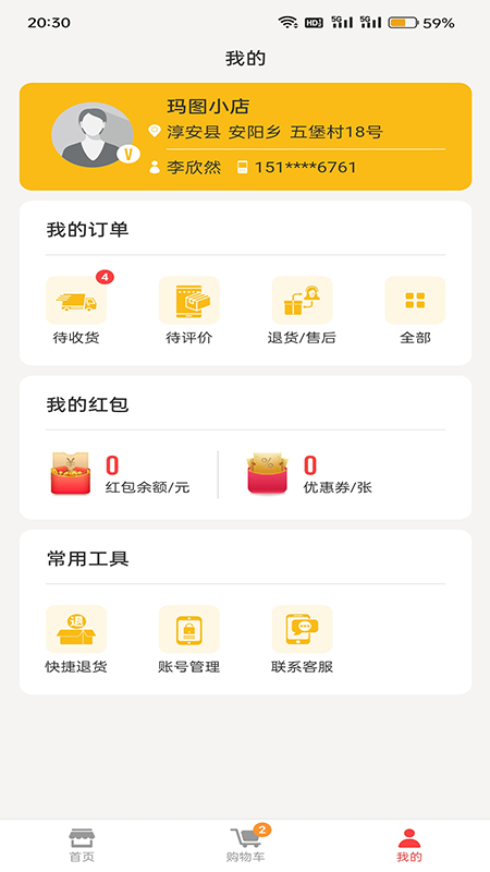 购便力 截图 5