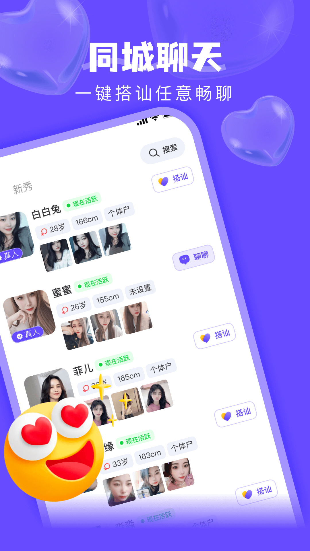 附近探陌一对聊 截图 1
