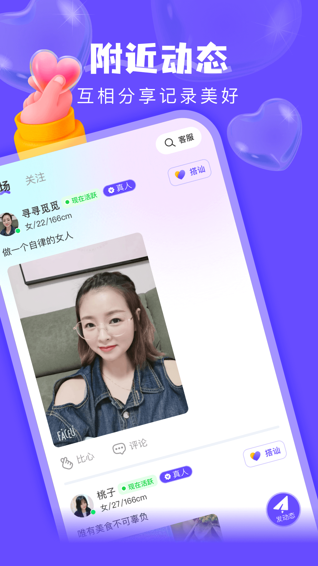 附近探陌一对聊 截图 2