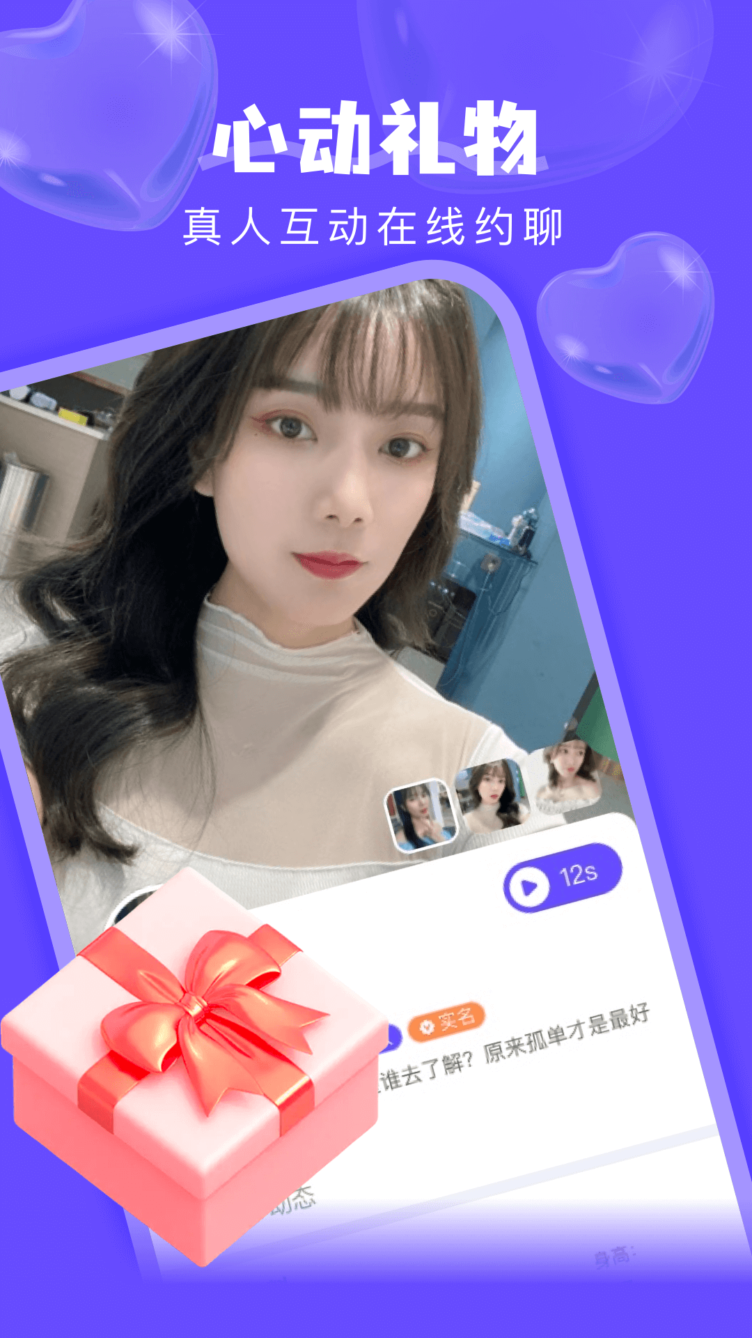 附近探陌一对聊 截图 3
