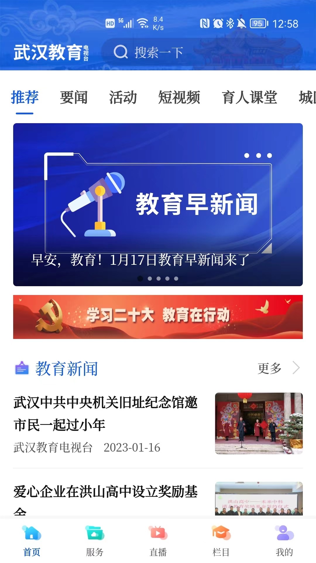 武汉教育电视台1