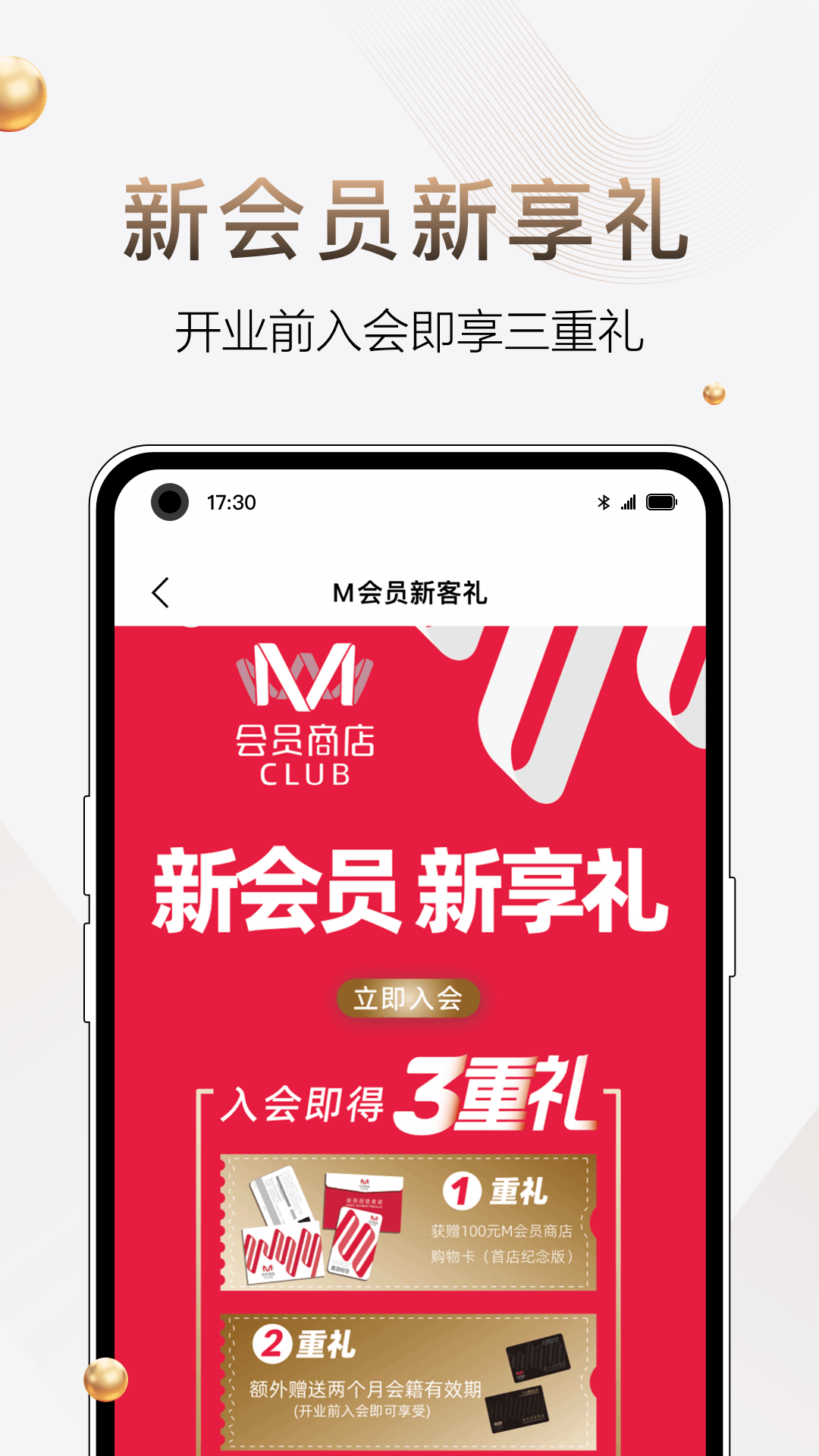 M会员商店 截图 2