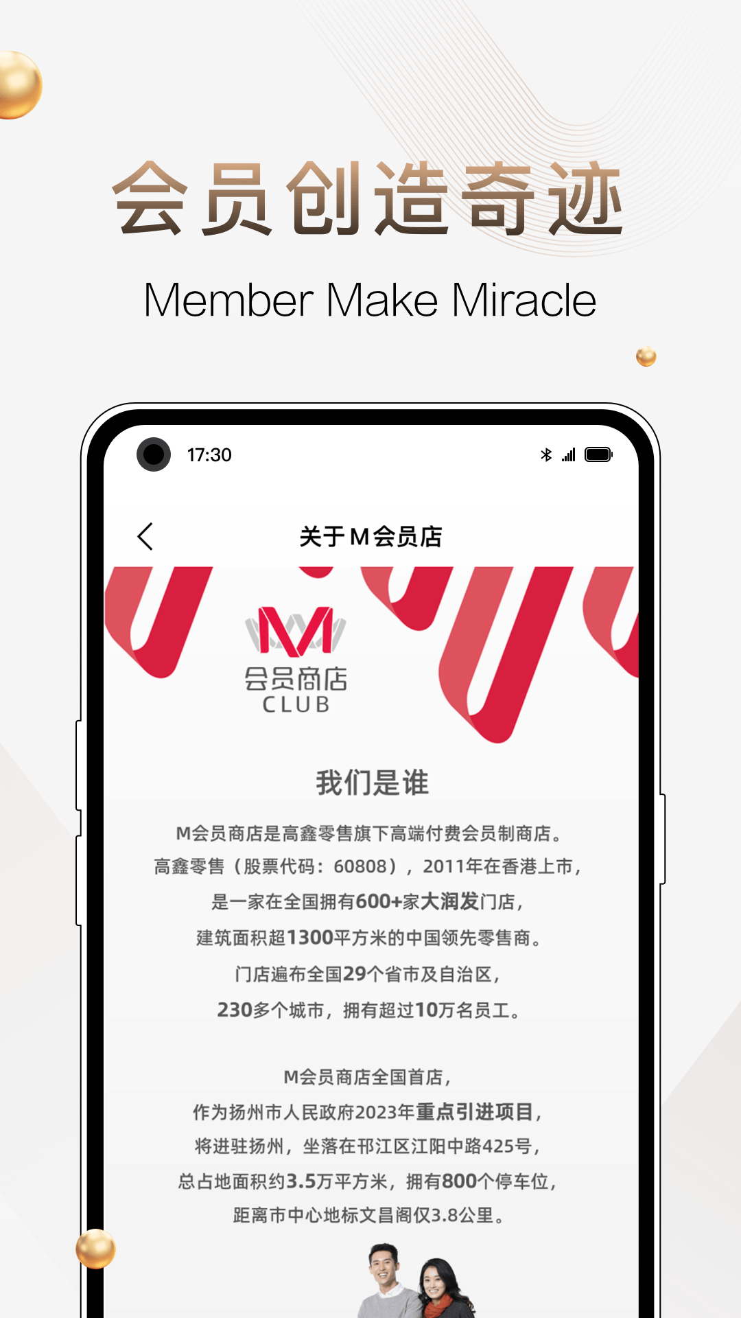 M会员商店 截图 3