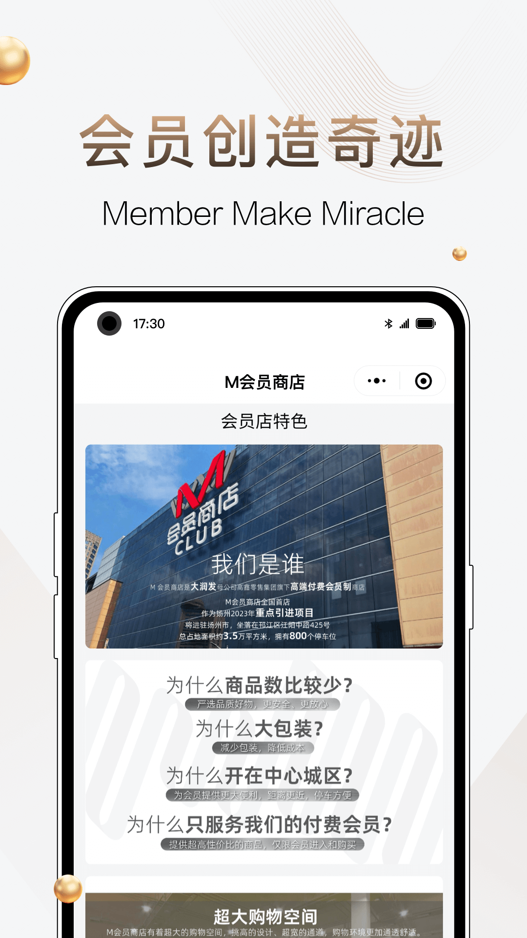 M会员商店 截图 4