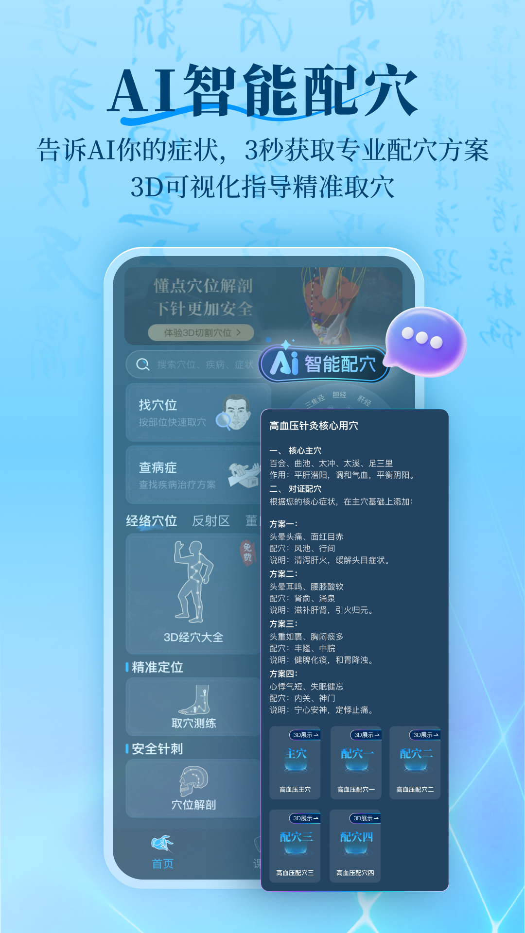 针灸大师 截图 1
