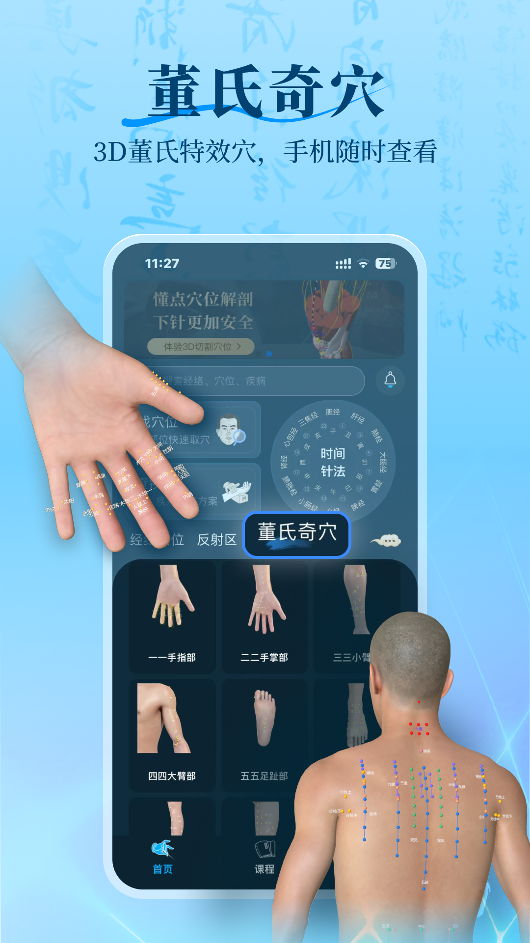 针灸大师 截图 5