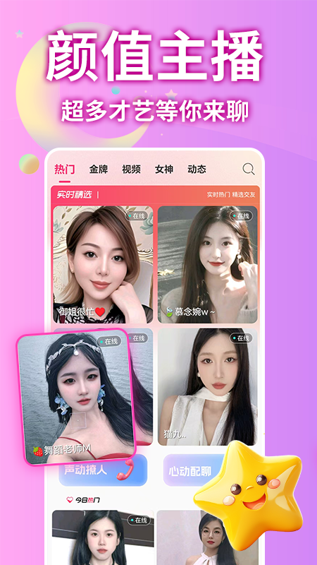 渴恋视频约会聊天 截图 1