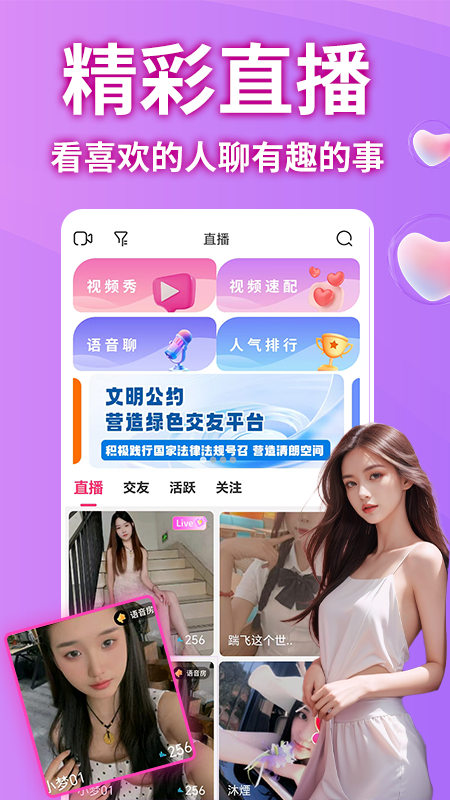 渴恋视频约会聊天 截图 2
