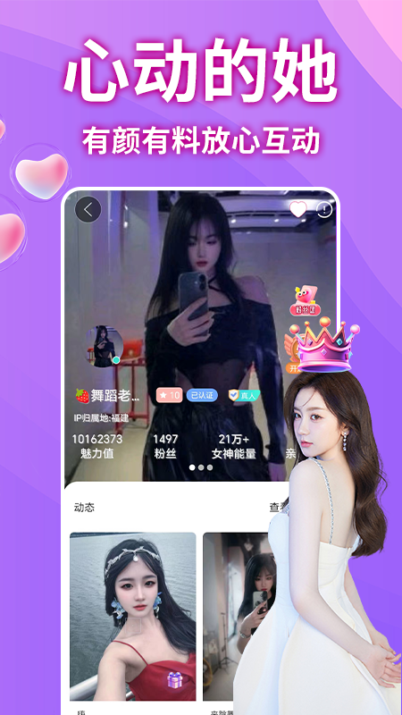渴恋视频约会聊天 截图 3