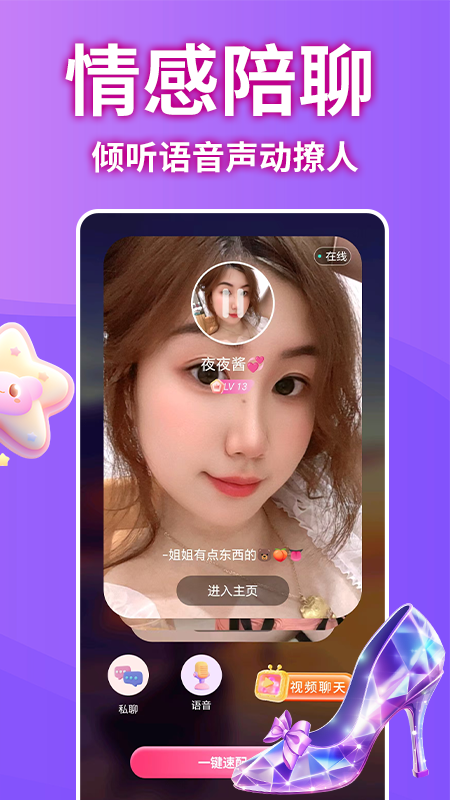 渴恋视频约会聊天 截图 5
