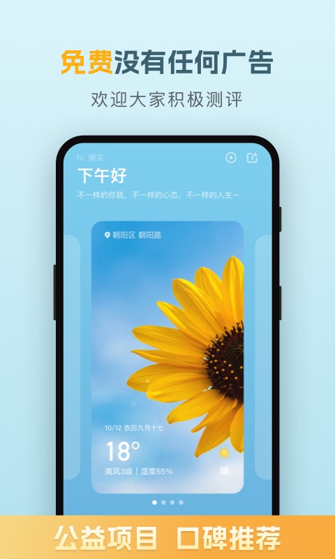 纯净天气预报 截图 1
