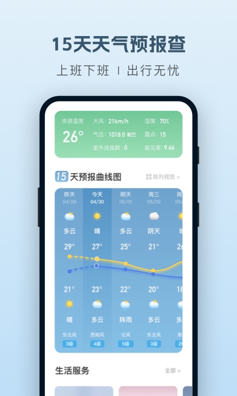 纯净天气预报 截图 3
