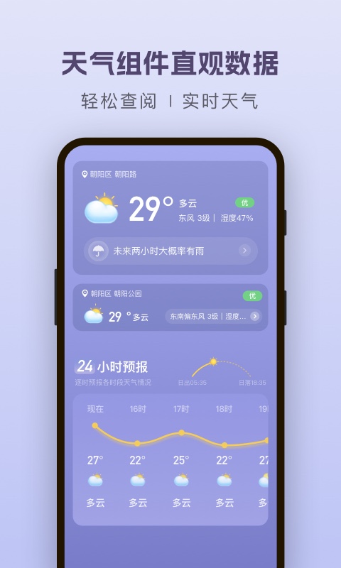 纯净天气预报 截图 5