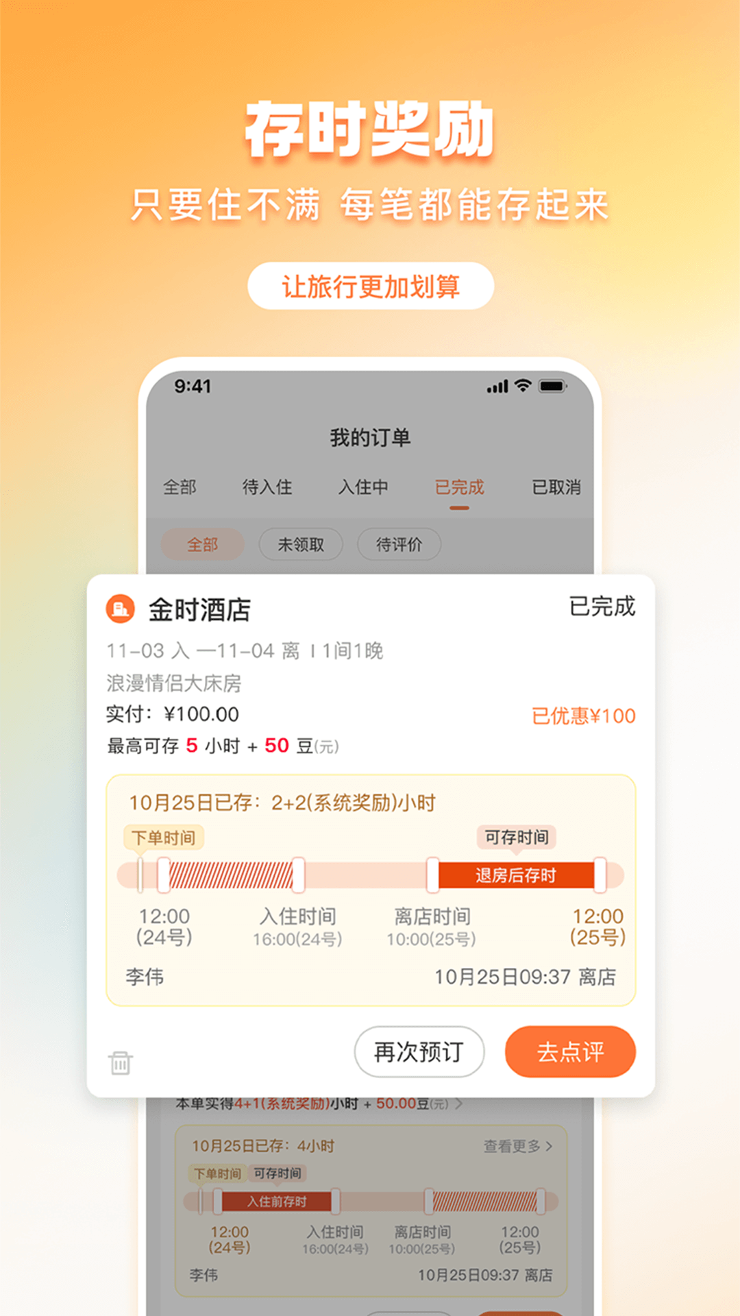 金时房客 截图 1