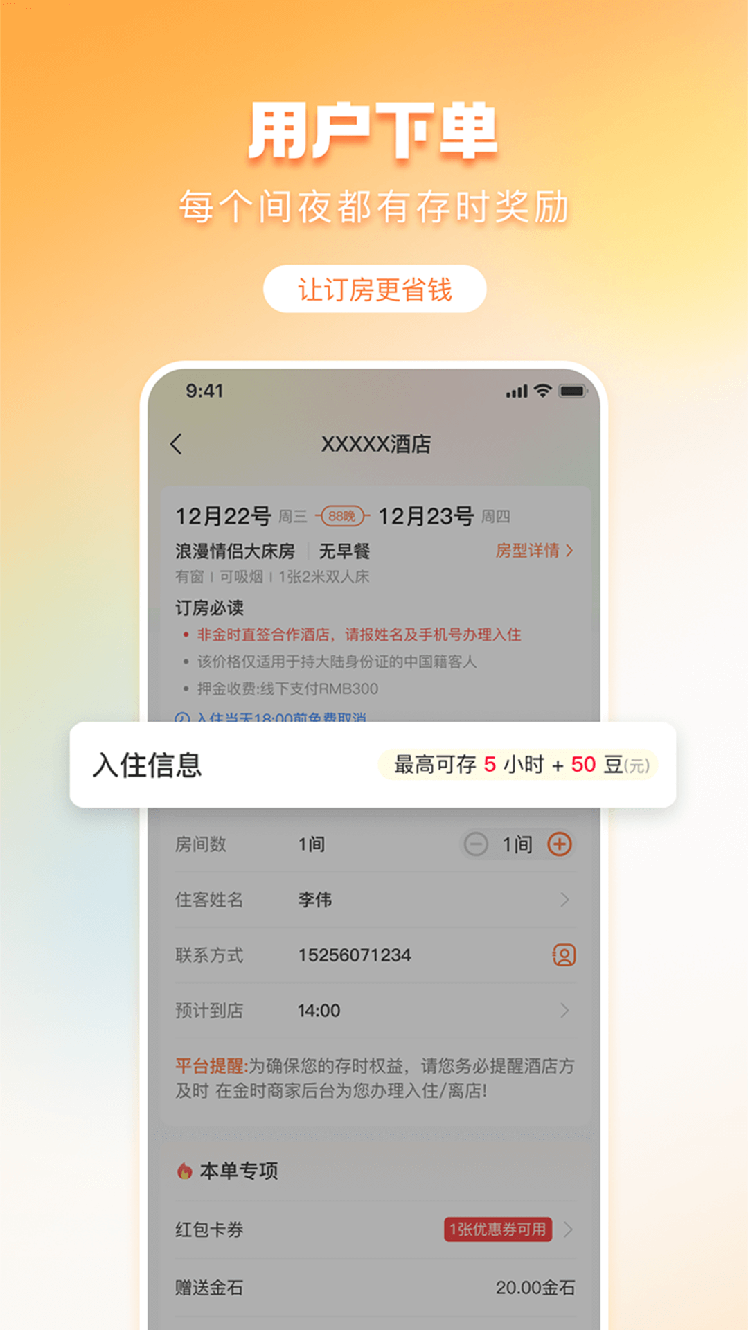 金时房客 截图 2