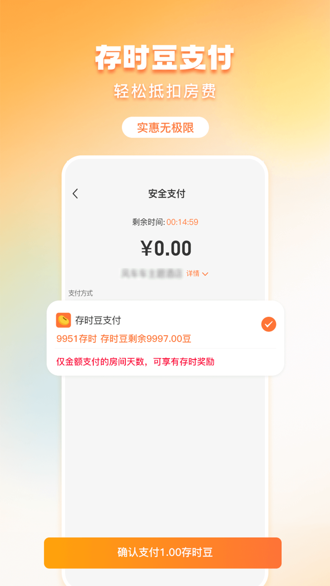 金时房客 截图 3