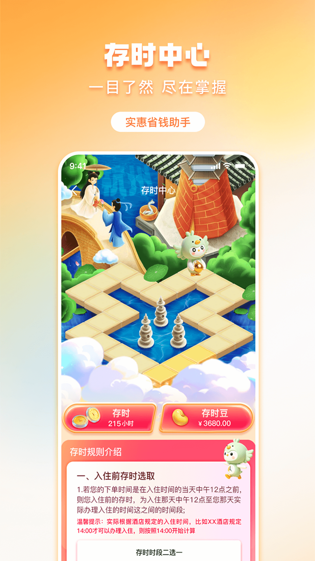金时房客 截图 4